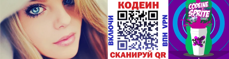 Codein напиток Lean (лин)  Чёрмоз 